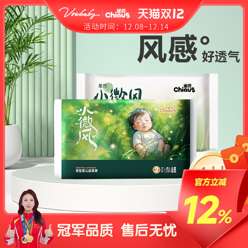 贝比发现雀氏小微风便携装