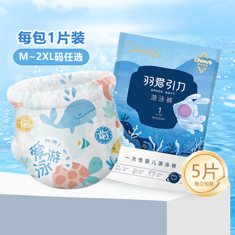 雀氏贝比发现婴儿泳裤一次性
