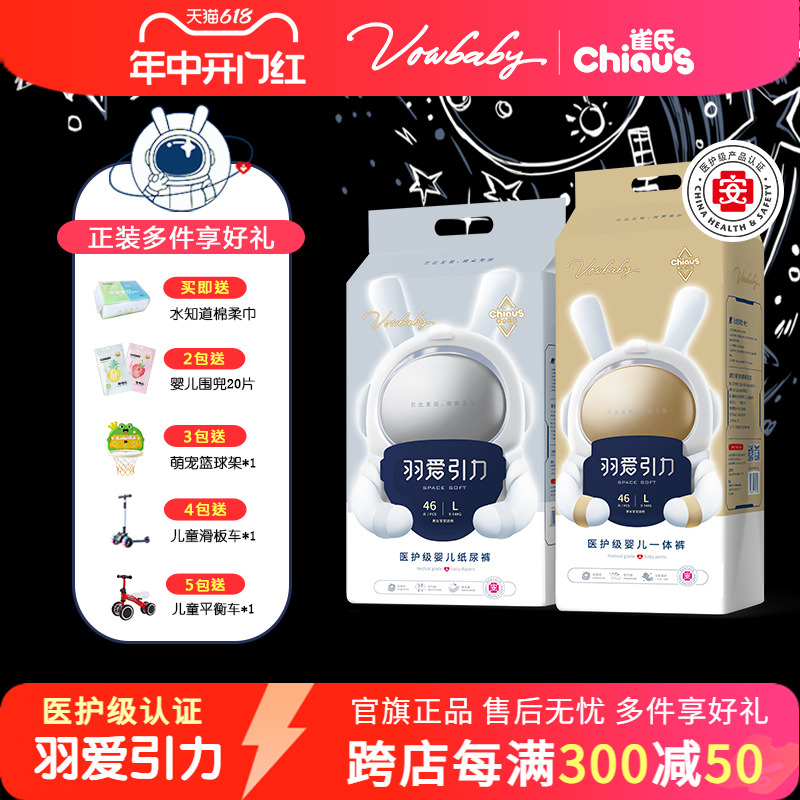 VOWBABY/贝比发现透气超薄纸尿裤