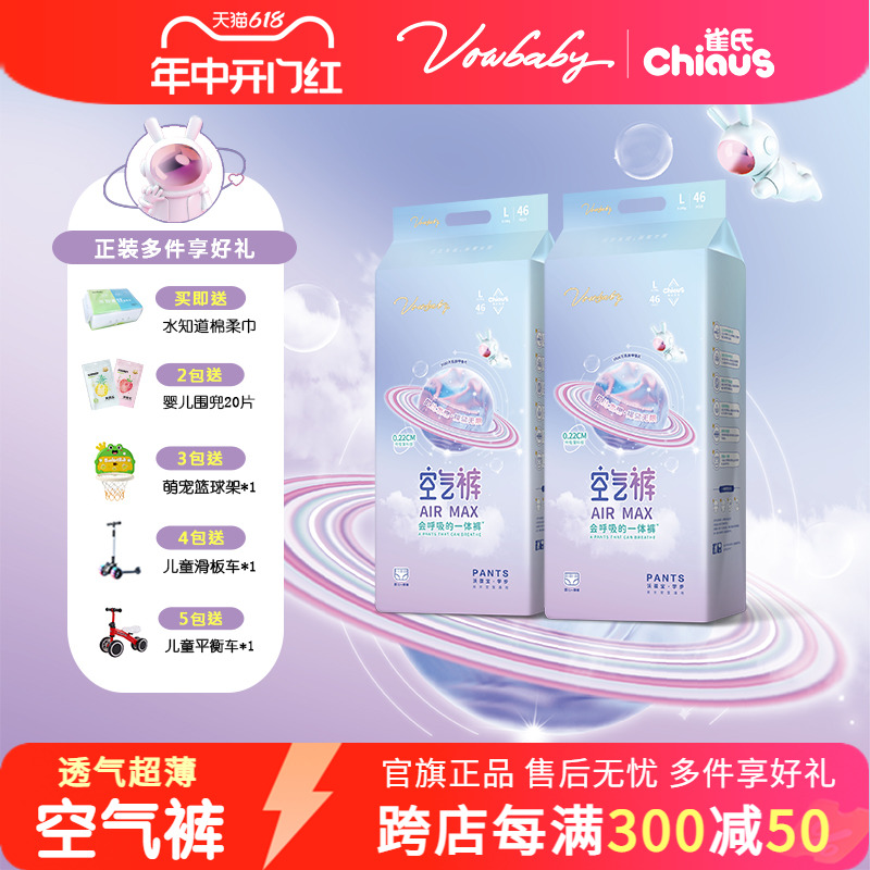 VOWBABY/贝比发现超薄透气拉拉裤