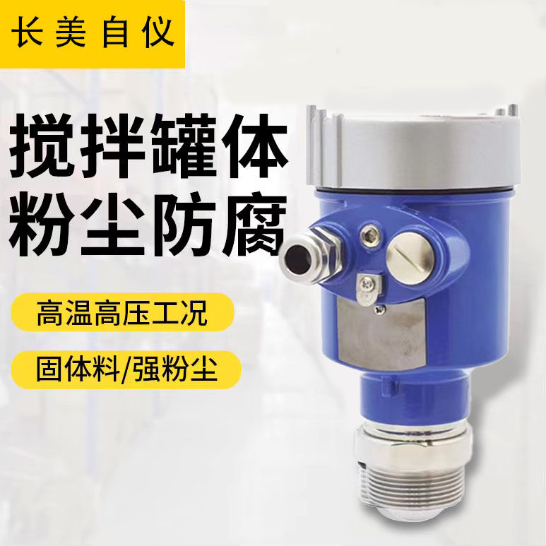 80G液位计/物位计/料位计防爆防腐导波水位计隔爆粉尘型高频雷达