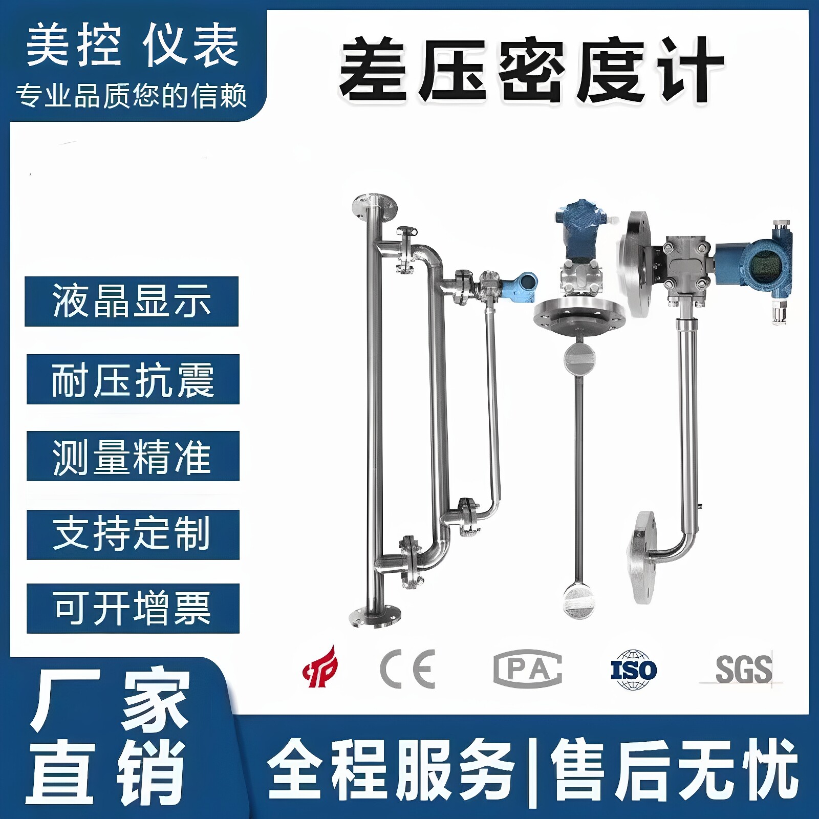 工业差压式在线密度计浓度计乙醇氨水泥浆石灰水尿素液体比重计