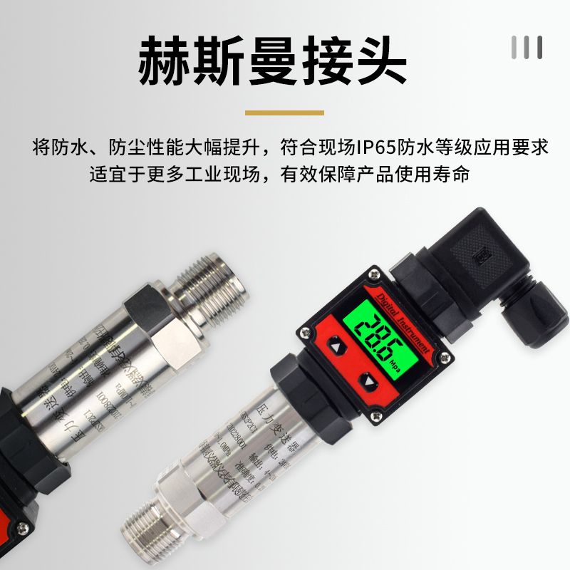 赫斯曼扩散硅压力变送器4-20mA水压油压气压小巧型压力传感器