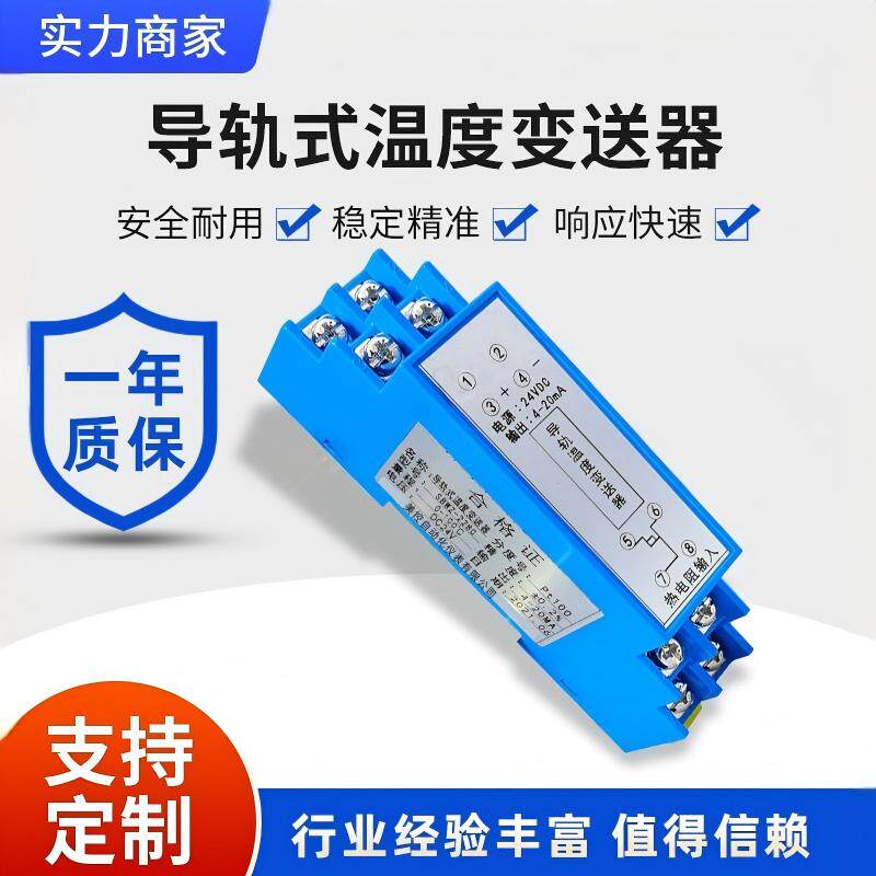 导轨温度变送器热电阻pt100热电偶一体化变送器模块4-20ma