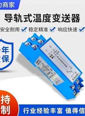 导轨温度变送器热电阻pt100热电偶一体化变送器模块4-20ma