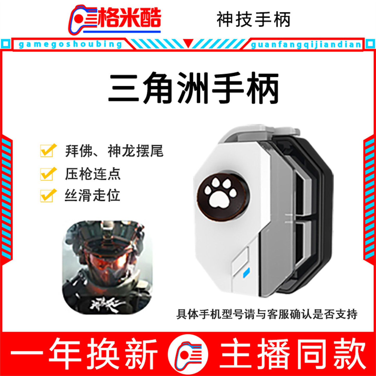 三角洲手游压枪外设游戏手柄一键王者吃鸡手机平板通用安卓苹果