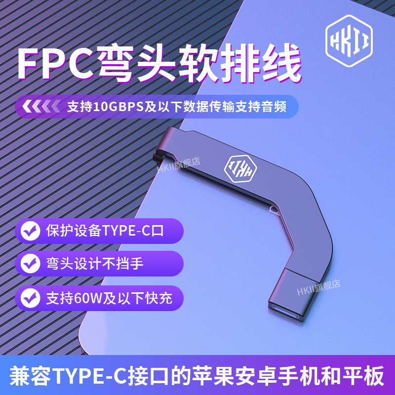 电竞90度转接线FPC快充充电数据音频视频输出输入TYPEC接口数据线