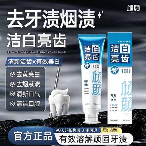 倾颜洁白亮齿牙膏专研清新美白