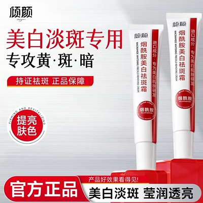 于震推荐官方正品】美白祛斑霜