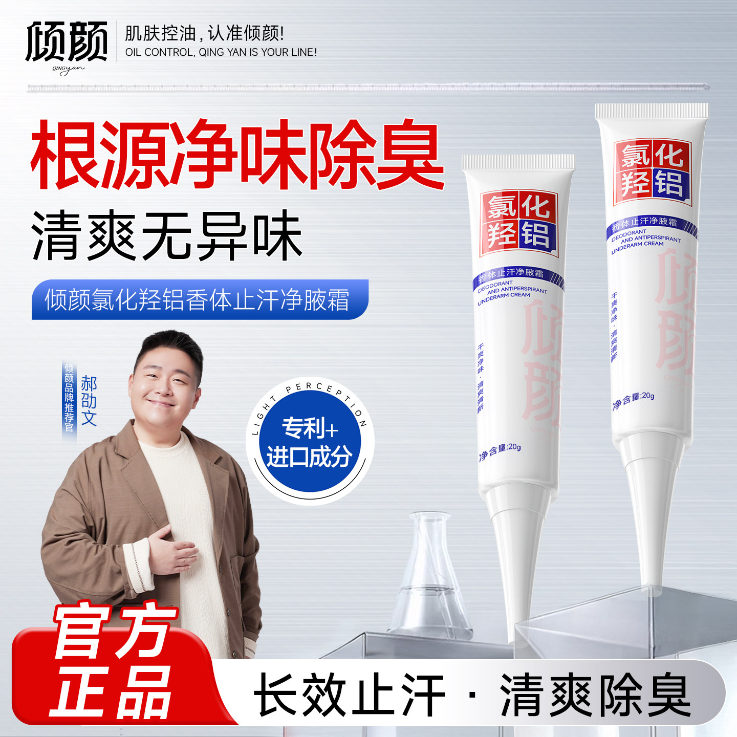 倾颜氯化羟铝香体止汗净腋霜腋下止汗除臭去异味持久干爽官方正品