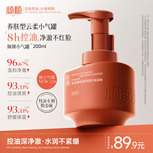 倾颜小气罐氨基酸洁面乳慕斯