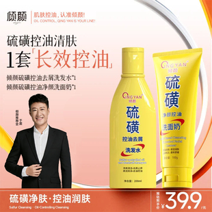 倾颜硫磺洗发水洗头膏去屑止痒上海硫磺除螨洗面奶祛痘官方旗舰店