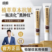 倾颜草本抗皱眼霜抗皱提拉紧致眼周淡化泪沟细纹眼袋 专研眼部