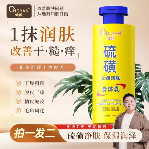 【郝邵文推荐】倾颜硫磺身体乳