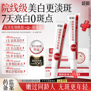 倾颜烟酰胺凝胶美白祛斑面霜去黄提亮祛黄褐斑雀斑淡化色斑暗沉女