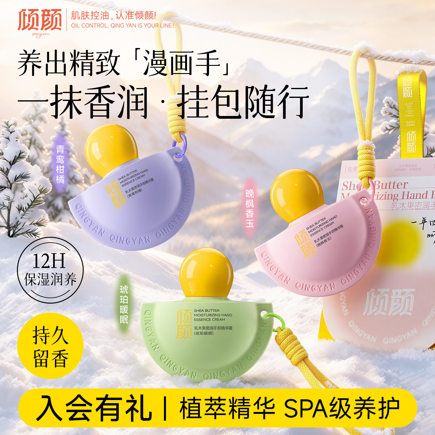 倾颜保湿滋润护手霜补水防干裂秋冬持久留香便携式包包挂件 裂护实拍商品图