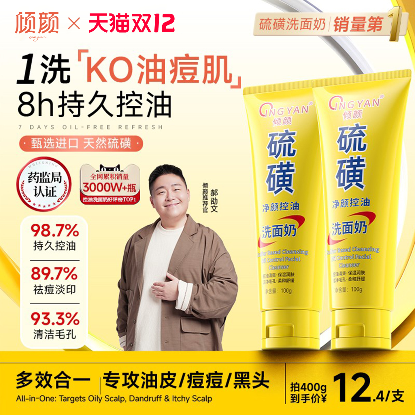 郝劭文推荐丨硫磺洗面奶第1