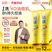 倾颜硫磺洗面奶氨基酸控油祛痘深层清洁收缩毛孔女男士 专用洁面乳