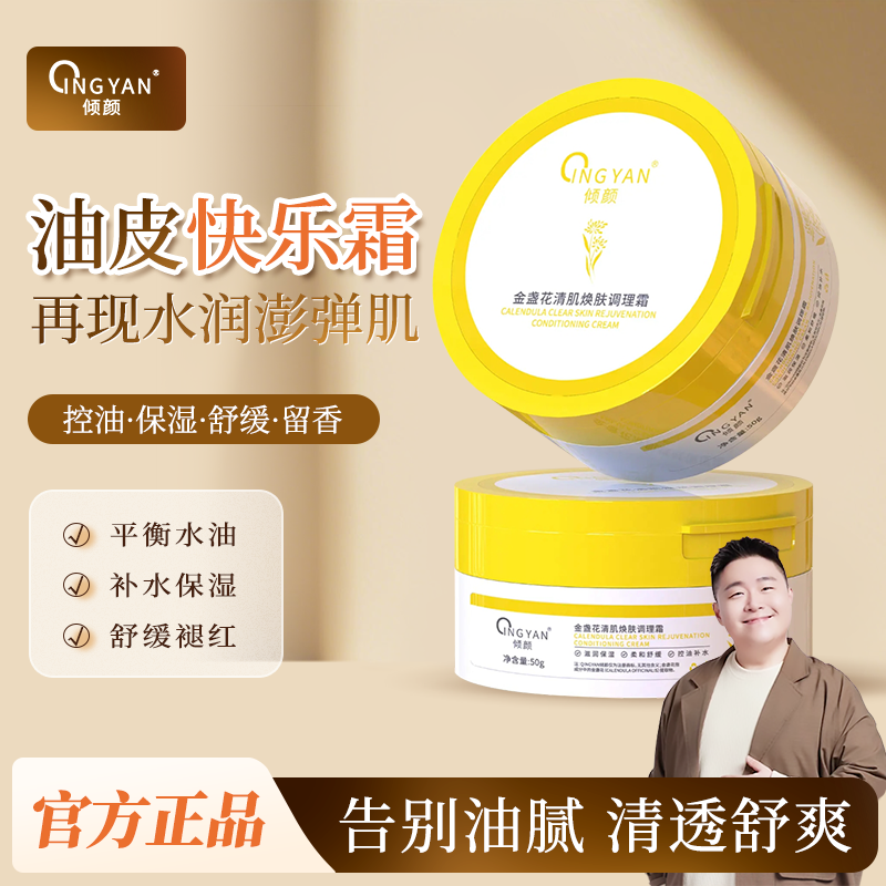 倾颜金盏花清肌焕肤调理霜修复泛红改善暗沉细腻敏感肌肤孕妇可用