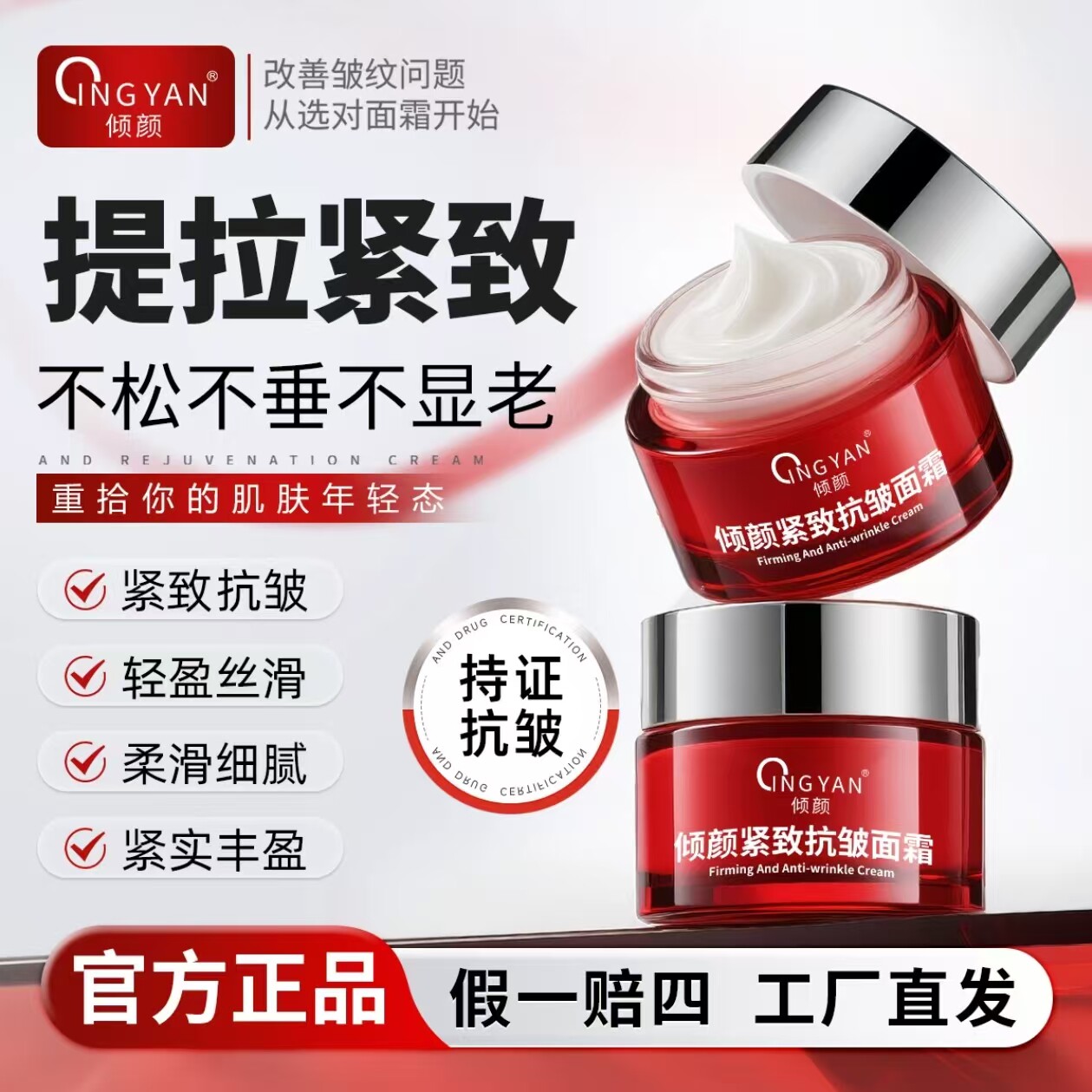 倾颜抗皱紧致面霜保湿补水淡化细纹嫩肤霜乳液女官方正品旗舰店