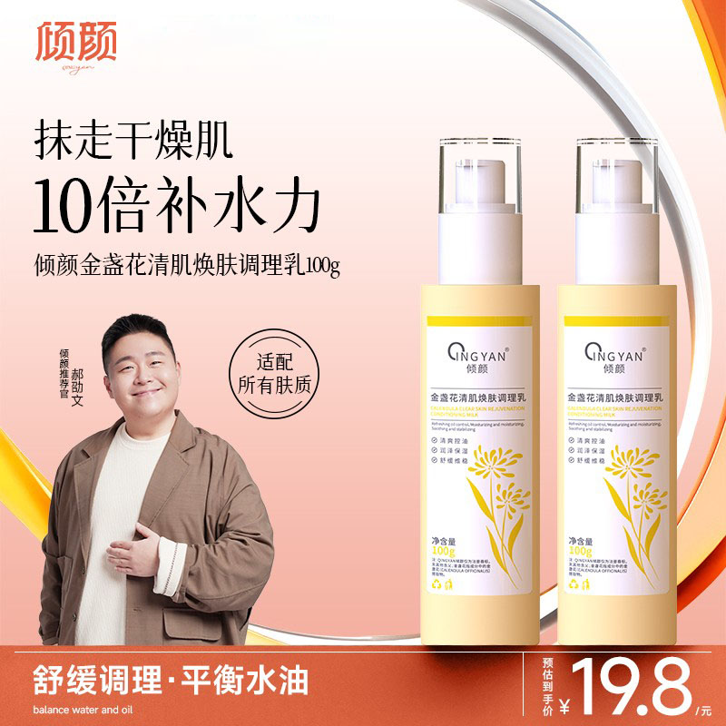 金盏花清肌焕肤调理乳保湿抗皱紧致抗衰老面霜男女修复肌肤精华乳