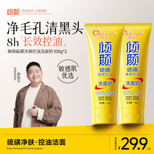 郝劭文推荐丨硫磺洗面奶