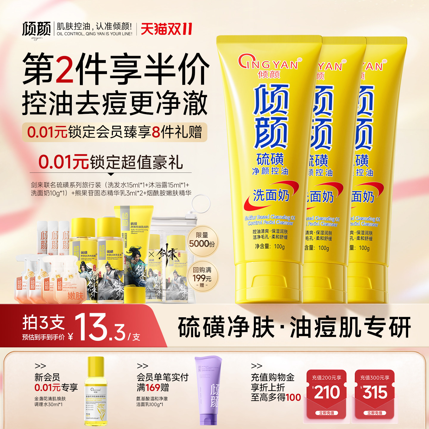 【双11现货】倾颜硫磺洗面奶男女士专用洁面乳控油祛痘官方旗舰店
