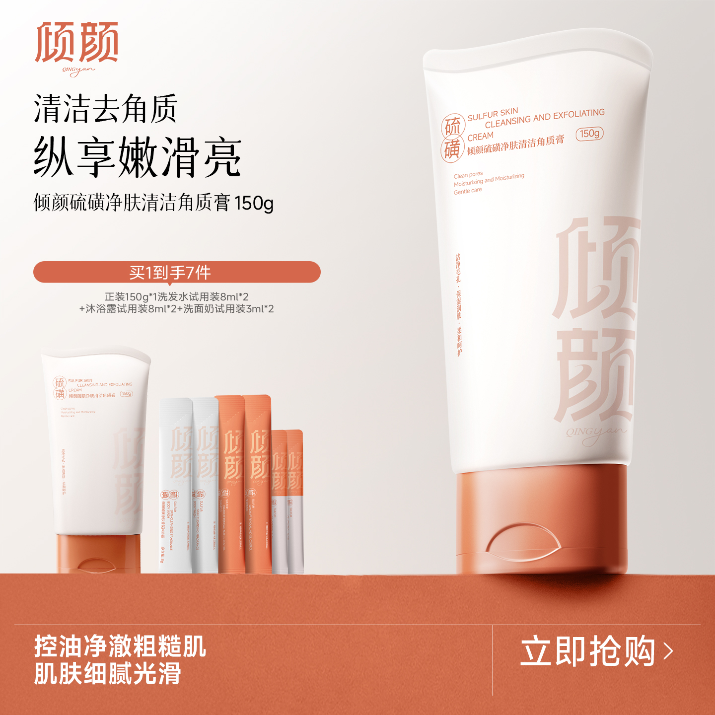 【拍1发7】倾颜硫磺净肤清洁角质膏肌肤细腻光滑改善粗糙去角质