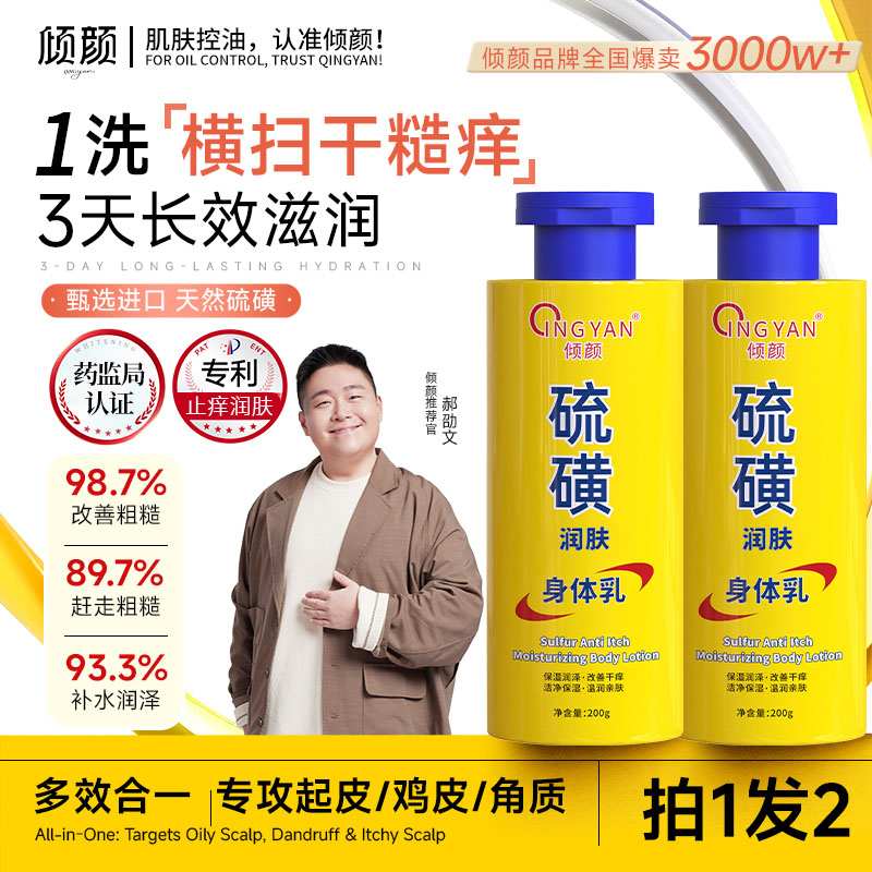 【郝邵文推荐】硫磺止痒身体乳