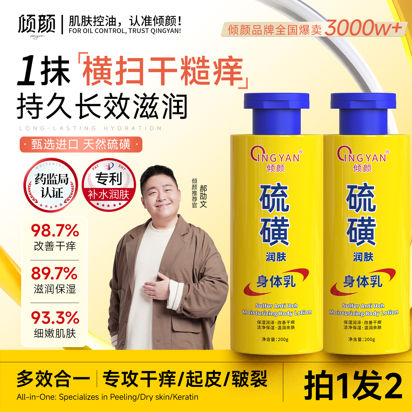 【郝邵文推荐】硫磺止痒身体乳
