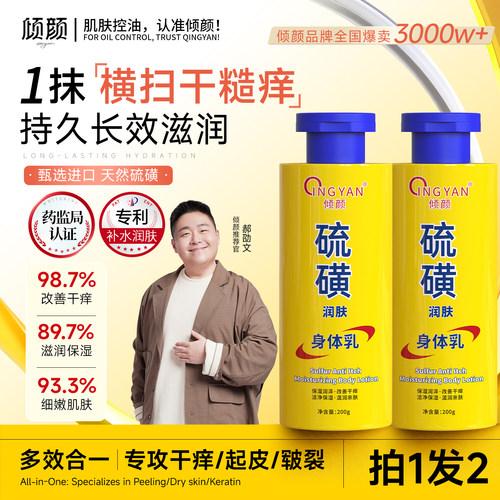 【郝邵文推荐】硫磺止干身体乳