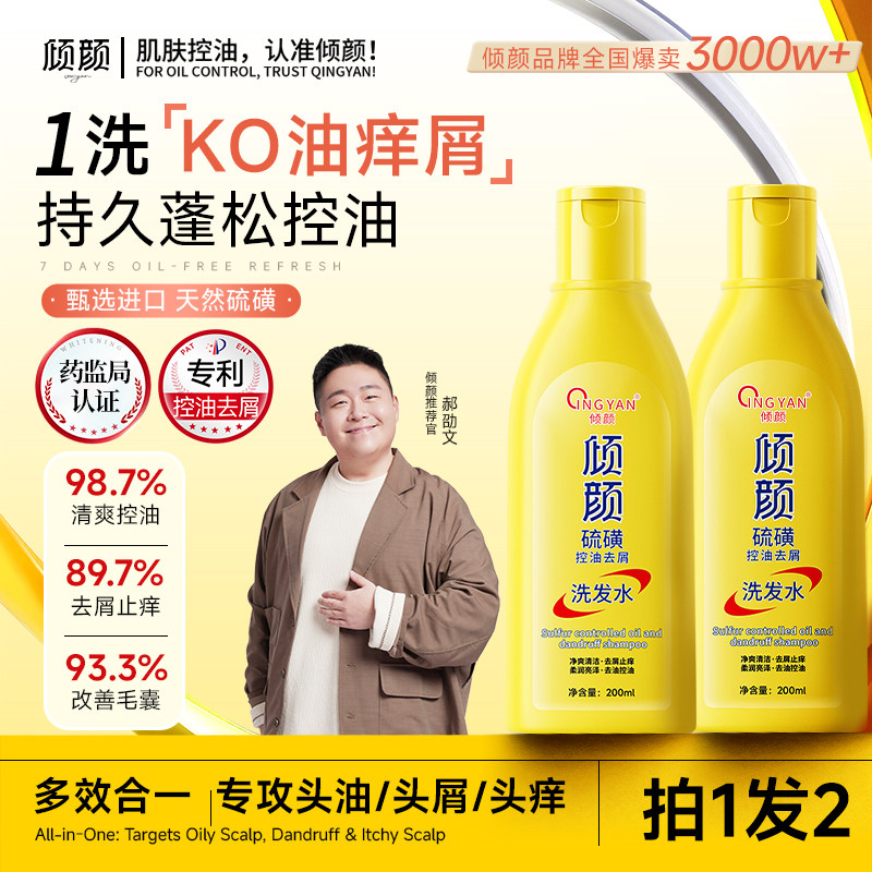 倾颜硫磺洗发水去屑止痒洗头膏毛囊清洁控油蓬松洗发露男女正品,美发护发/假发,洗发水,淘宝优惠券,粉丝福利购,淘宝优惠卷
