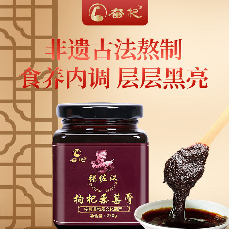 古法宁夏非遗枸杞桑葚膏0添加健康营养秋冬滋养匠心熬制送礼熬夜