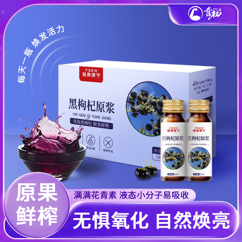 宁夏黑枸杞原浆店青海花青素鲜果构杞原浆全果原浆液无添加正品,传统滋补营养品,枸杞原浆/枸杞制品,淘宝优惠券,粉丝福利购,淘宝优惠卷