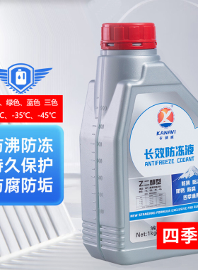 启辰R50X/T70/D60/D50/R30/T90M50V四季通用防冻液红色绿色冷却液