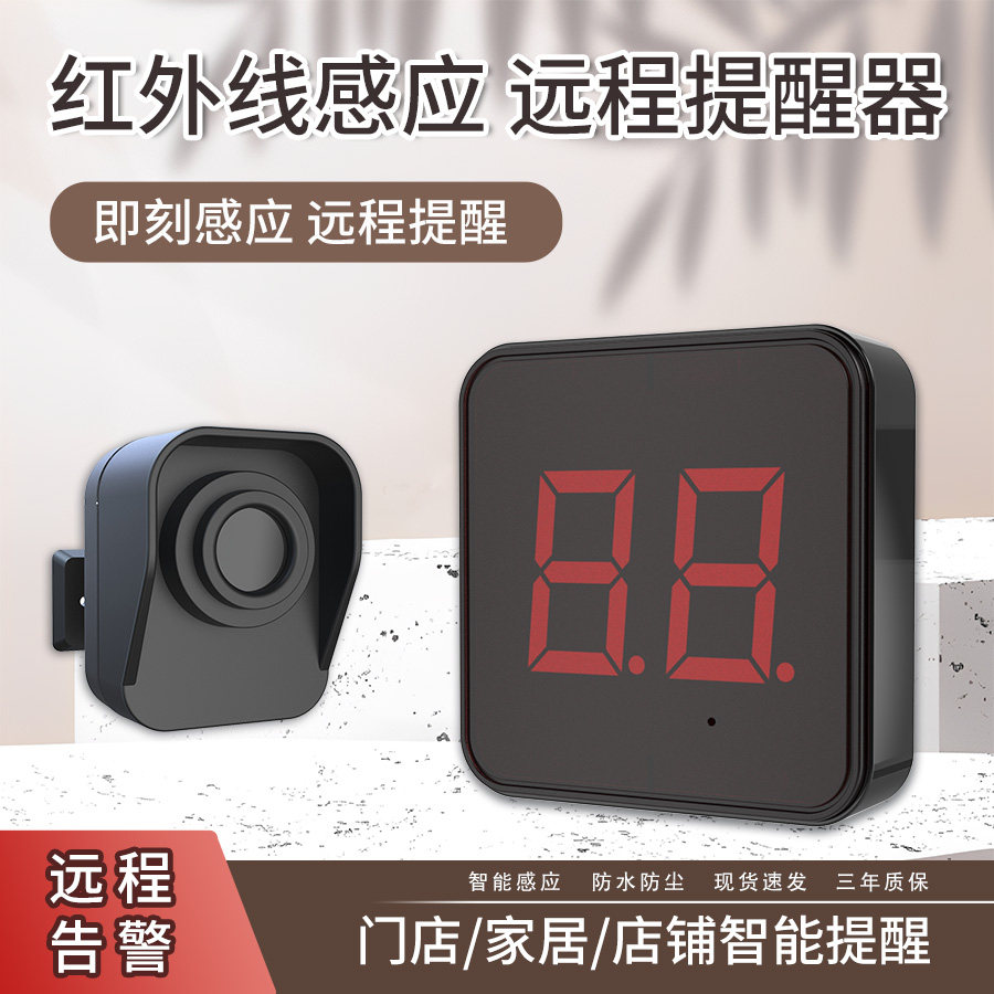 红外线人体感应远程无线报警器智能防水门铃车辆提示器户外告警器