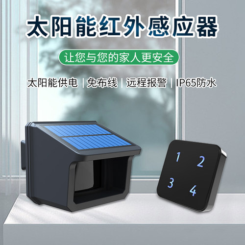 铁砖头太阳能红外感应提醒器