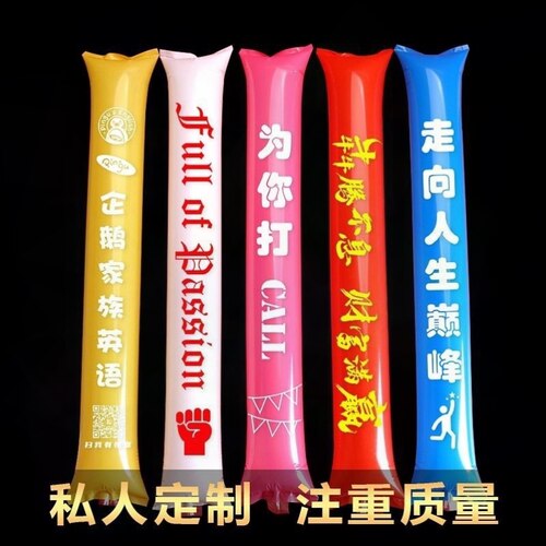 加油充气棒气球棒拉拉棒定制logo拍拍助威棒氛围道具比赛活动用品