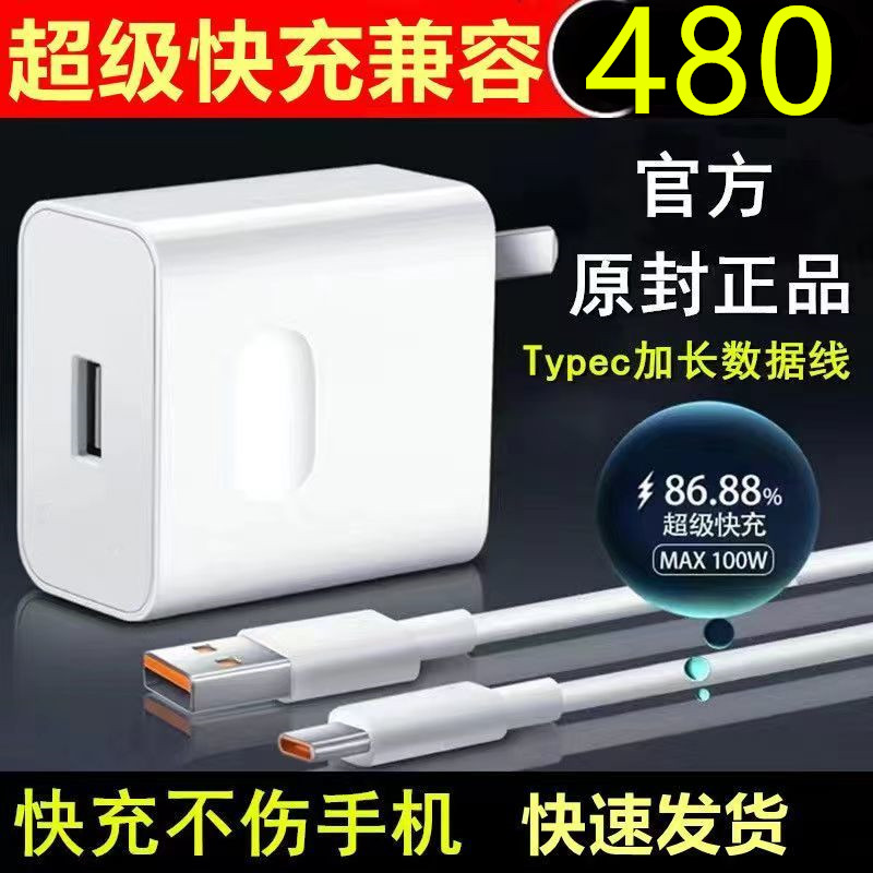 240W智能快充头通用所有手机兼容120W适用66W充电器闪充40W数据线