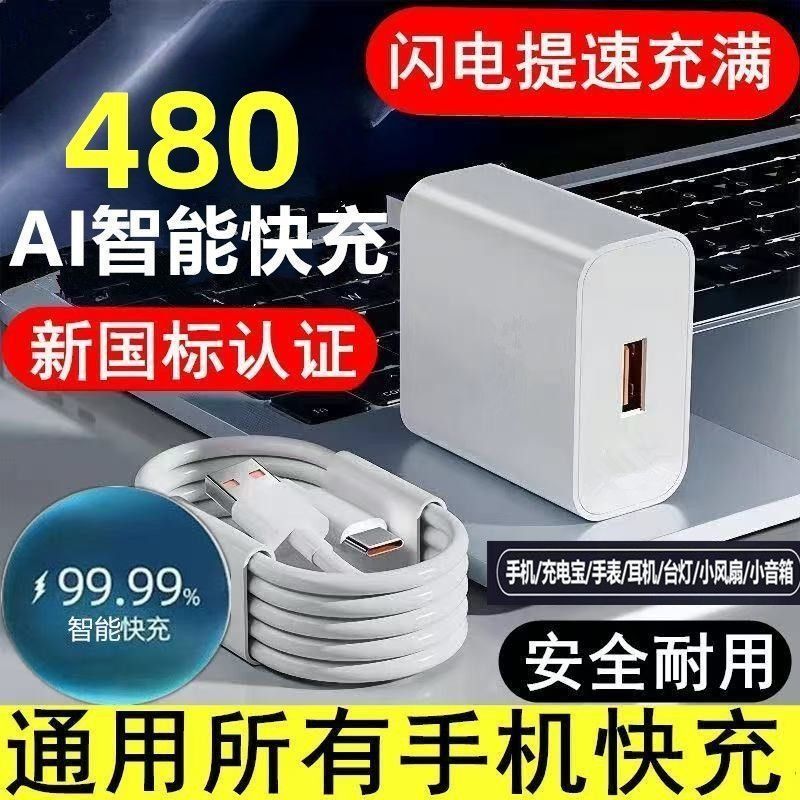 240W智能快充头通用所有手机兼容480W适用充电器闪充300W数据线