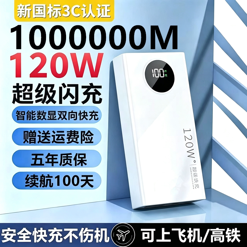 3C认证充电宝57000毫安大容量120W超级快充20000适用苹果华为小米