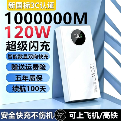 3C认证充电宝57000毫安大容量120W超级快充20000适用苹果华为小米