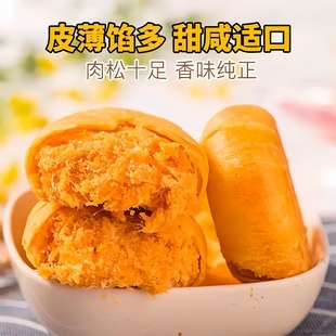 肉松饼传统糕点绿豆饼充饥代餐营养食品闽南风味老人孕妇可吃零食