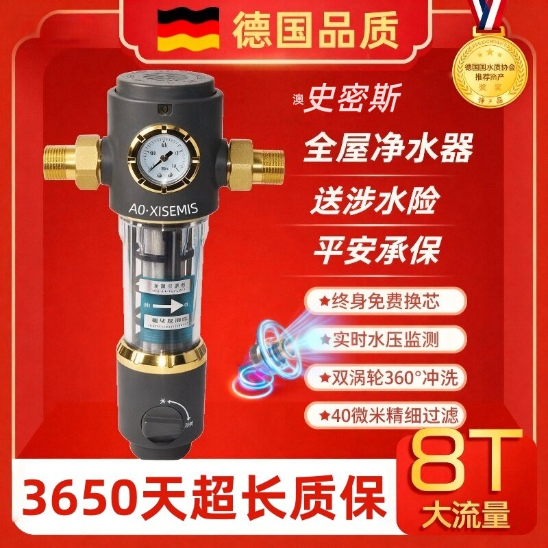 德国斯蜜史全屋前置过滤器全自动反冲洗全铜防爆家用自来水净化器