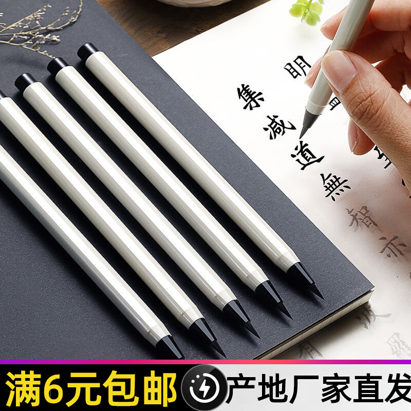 小楷毛笔书法钢笔式软笔秀丽笔便携式抄经新毛笔可加墨练字软头笔