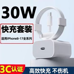 适用苹果17全系列充电头30wPD快充器iPhone16 iPhone13系列充电器 15手机充电线14ProMax快充套装