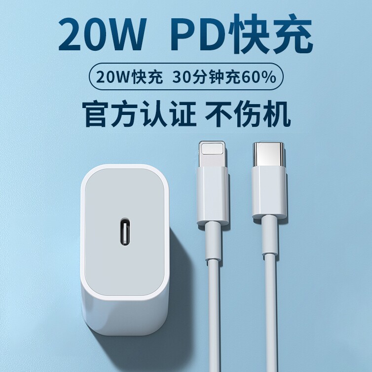 适用苹果14充电头20wPD快充器iPhone13手机充电线12ProMax插头Plus快速套装20瓦闪冲头11怎么样,好用不?