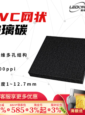 勒顿电化学网状玻璃碳片RVC电极100ppi实验室泡沫碳GC电极可定制