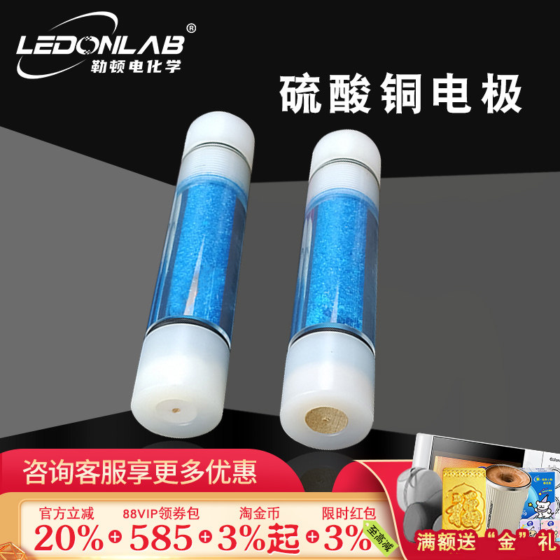 勒顿电化学硫酸铜参比电极工业电极(CCT便携式CUSO4）,五金/工具,水质分析仪,淘宝优惠券,粉丝福利购,淘宝优惠卷