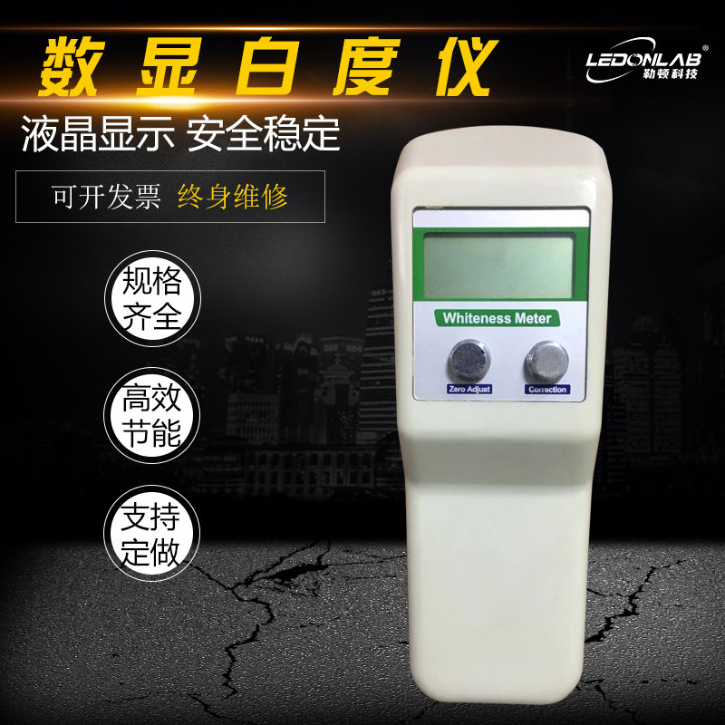 白度仪 便携式白度仪 数显白度检测仪 粉末面粉毛巾白度检测仪